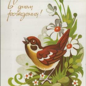 Советская открытка с днем рождения мужчине